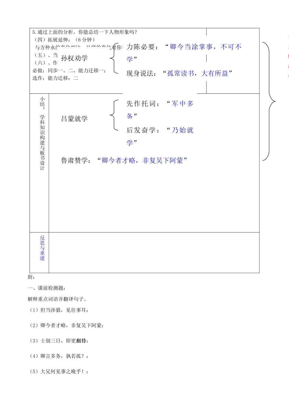 山东省淄博市临淄区第八中学七年级语文上册《第12课 孙权劝学》教案1 鲁教版五四制_第2页