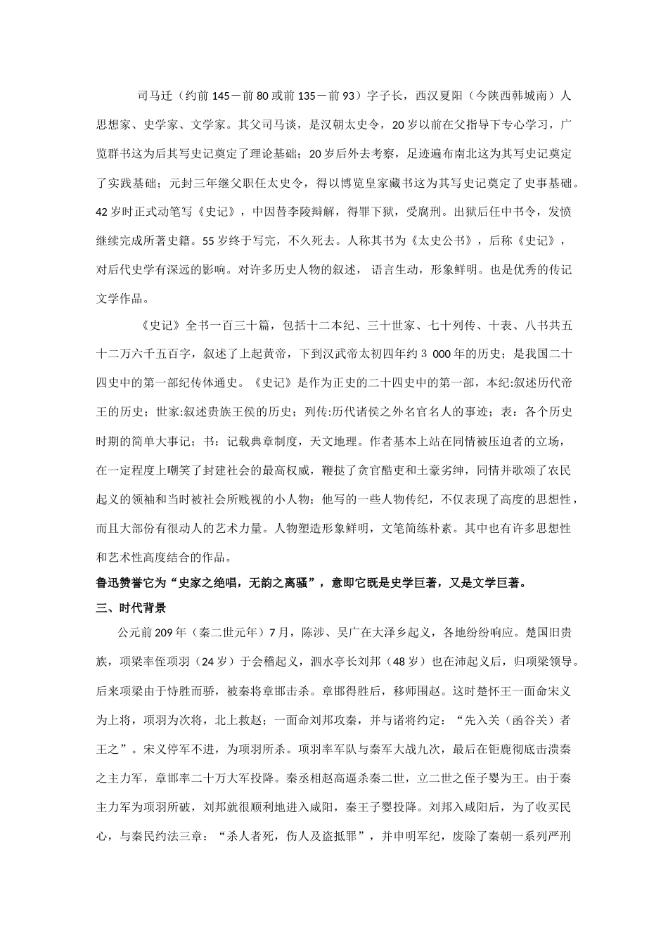 高中语文 《鸿门宴》教案7 语文版必修2_第2页