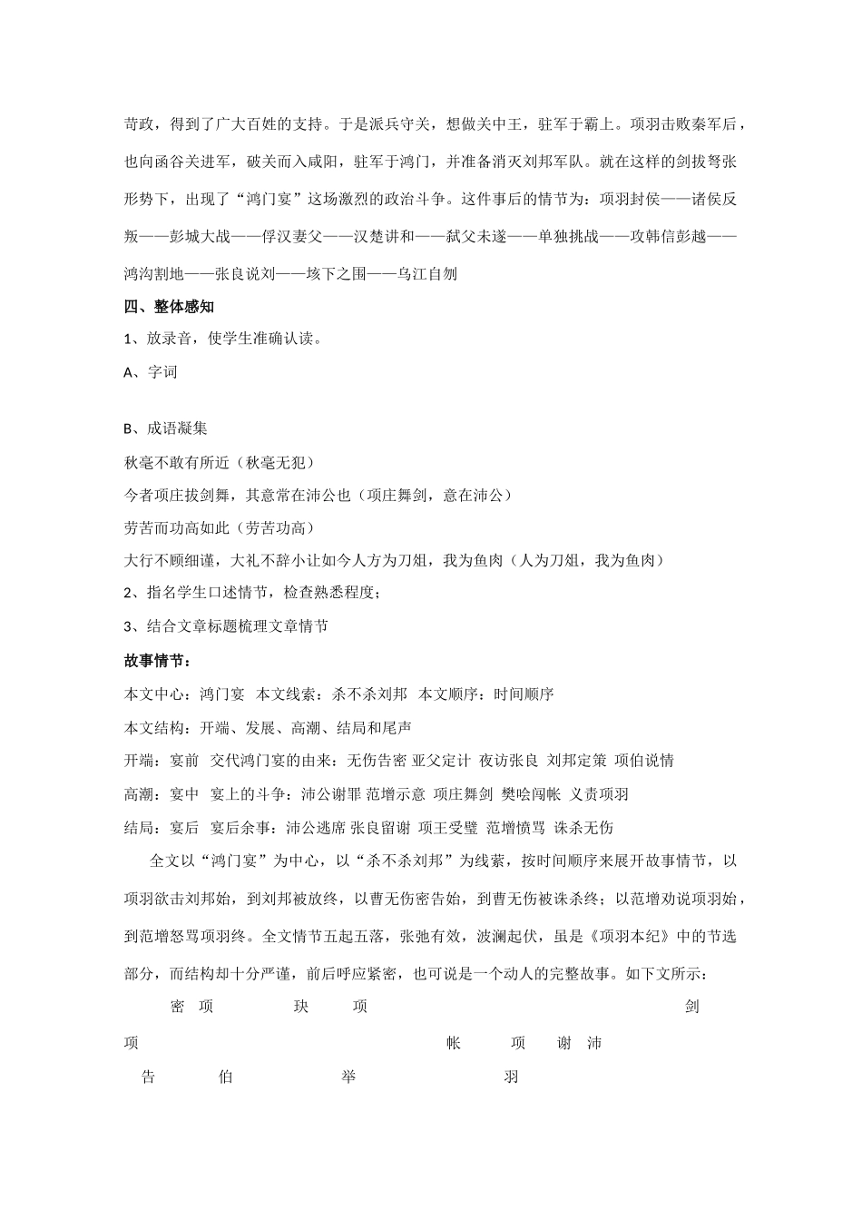 高中语文 《鸿门宴》教案7 语文版必修2_第3页