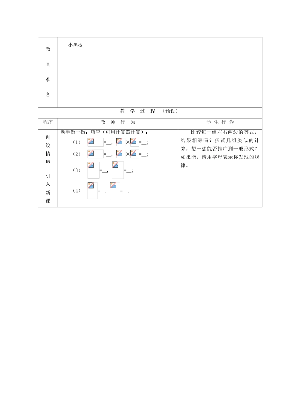 八年级数学下册 18.1二次根式（第2课时）教案 沪科版_第2页