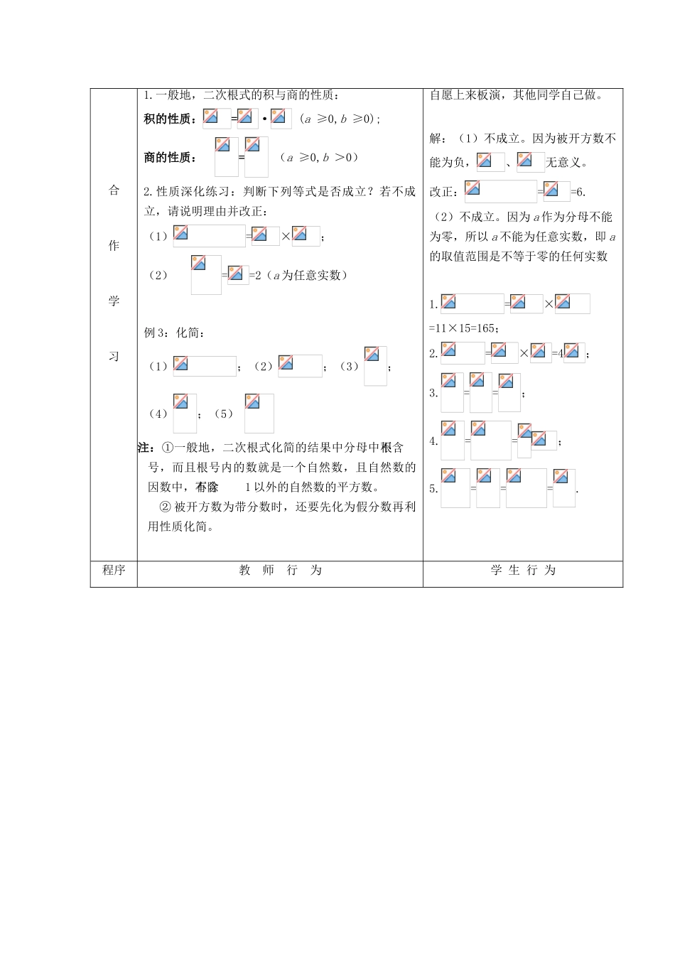 八年级数学下册 18.1二次根式（第2课时）教案 沪科版_第3页