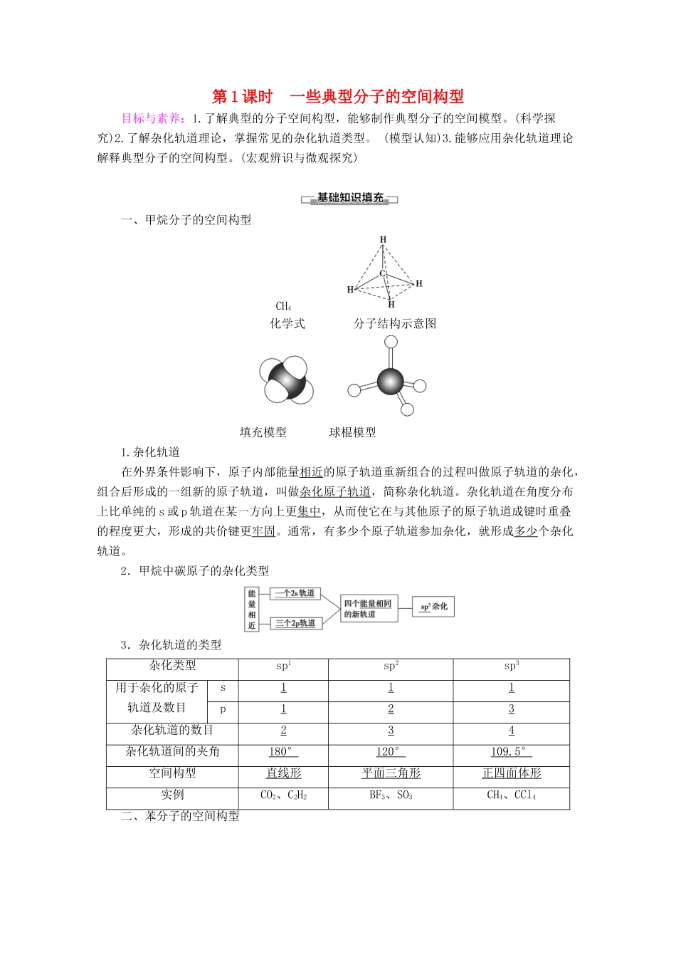 高中化学 第2章 第2节 第1课时 一些典型分子的空间构型教案 鲁科版选修3-鲁科版高二选修3化学教案_第1页
