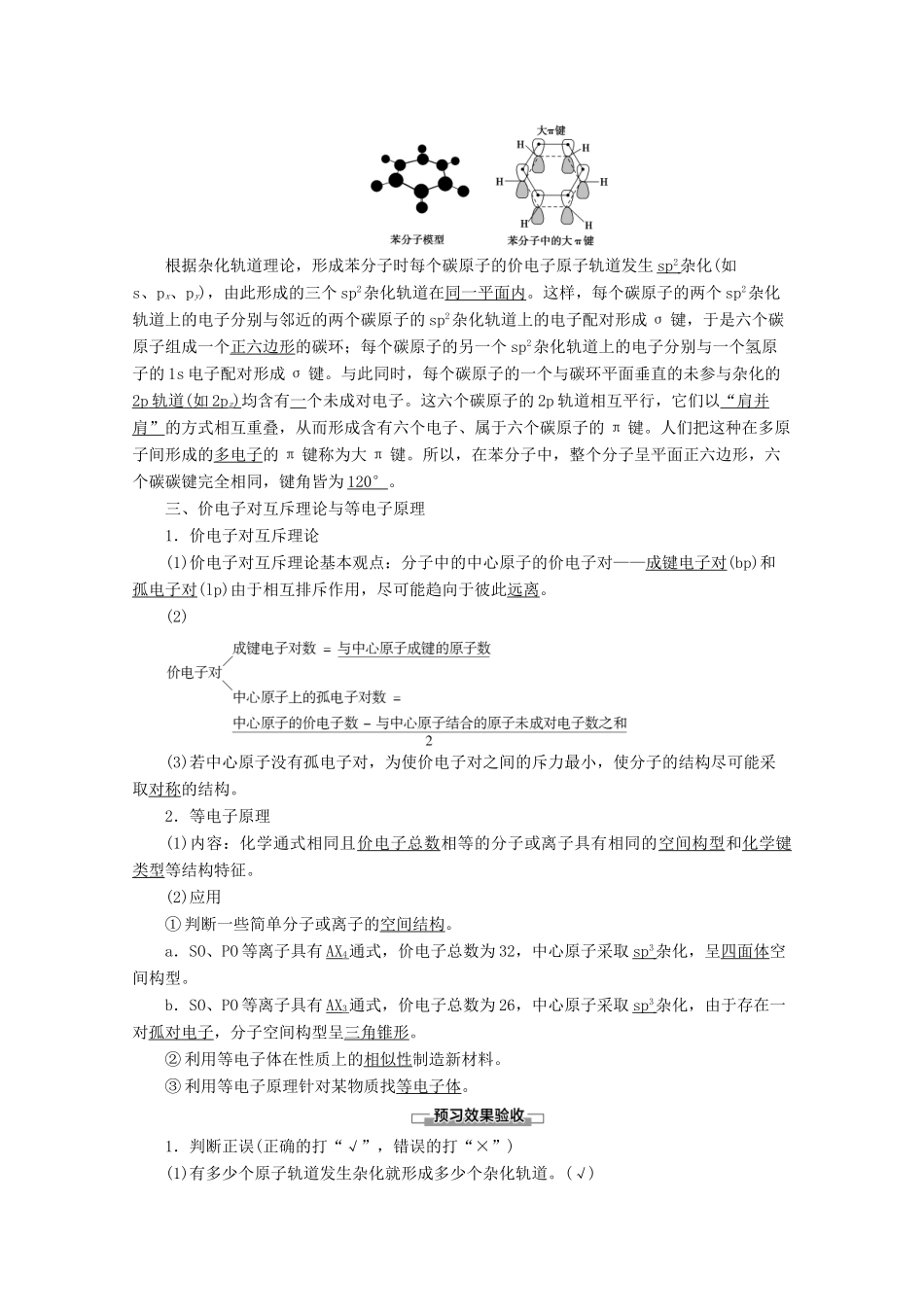 高中化学 第2章 第2节 第1课时 一些典型分子的空间构型教案 鲁科版选修3-鲁科版高二选修3化学教案_第2页