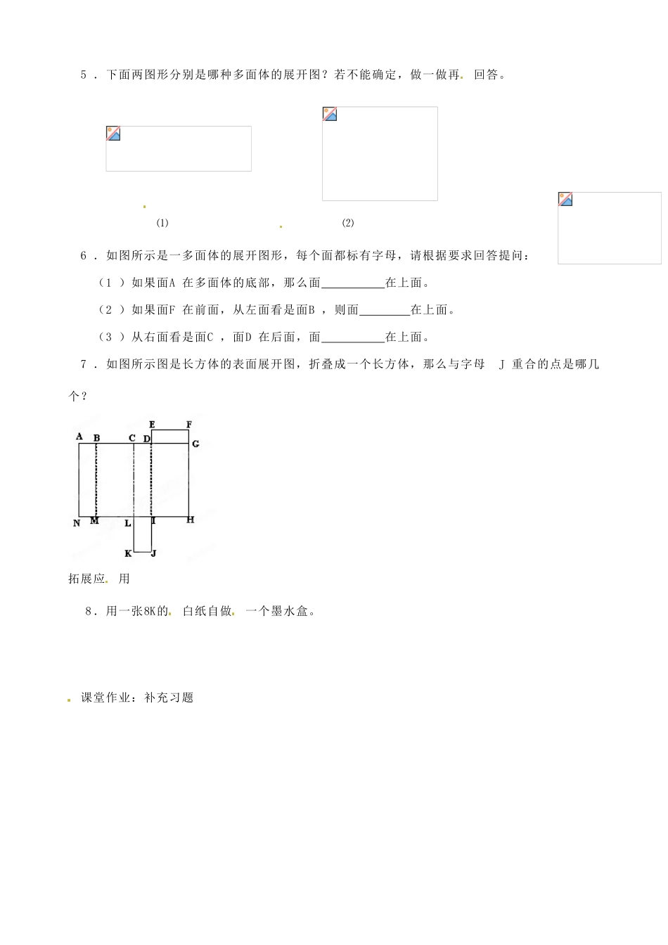 江苏省扬州市邗江区美琪学校七年级数学上册 5.3 展开与折叠教案（1） （新版）苏科版_第2页