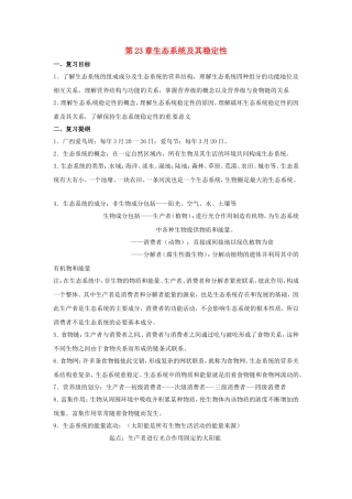 八年级生物下册第23章 生态系统及其稳定性（教案）北师大版