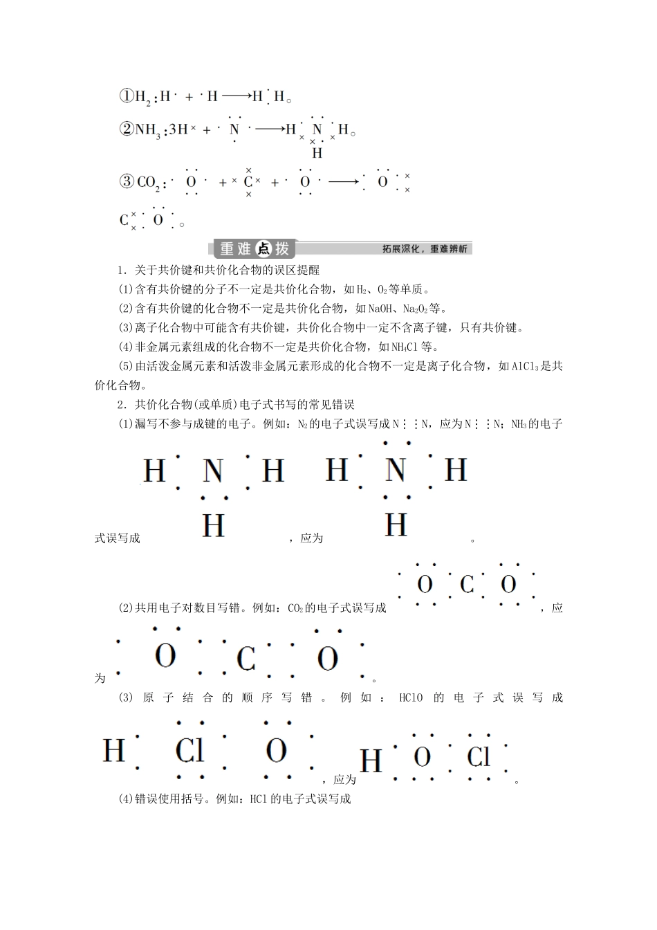 高中化学 1.2 第2课时 共价键教案 新人教版必修第一册-新人教版高一第一册化学教案_第3页