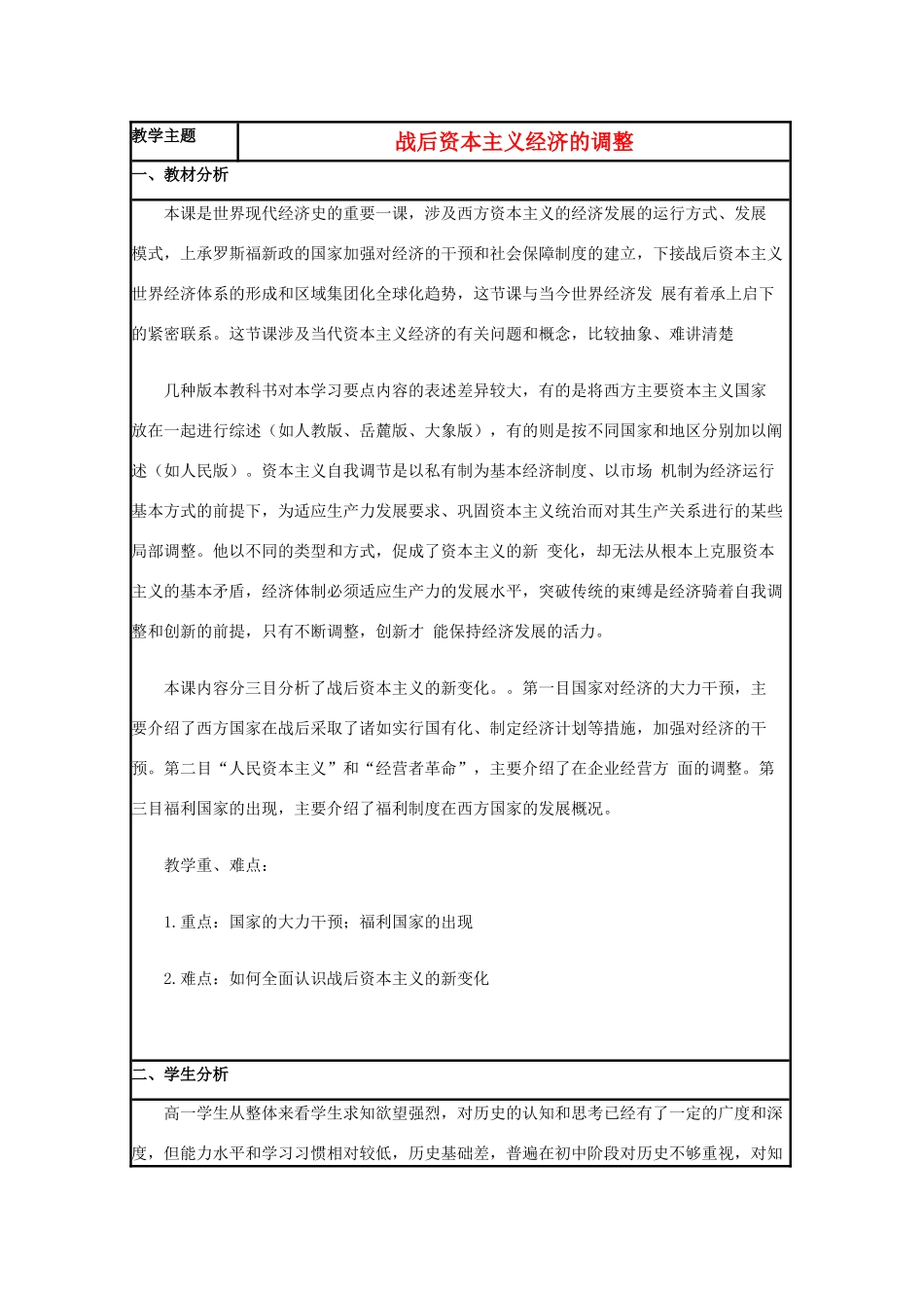 高中历史 第16课 战后资本主义经济的调整教案4 岳麓版必修2-岳麓版高一必修2历史教案_第1页