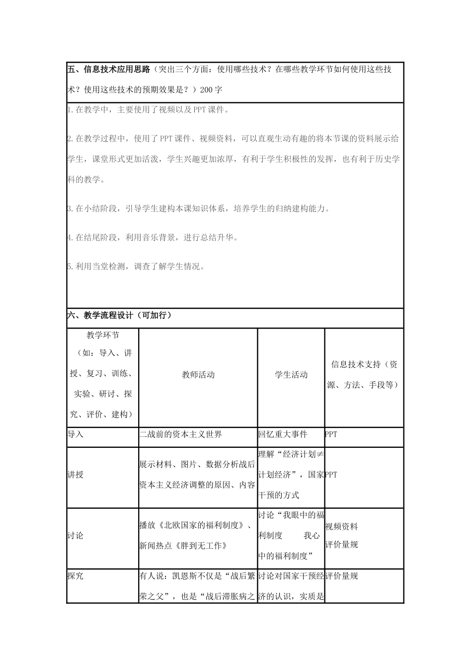 高中历史 第16课 战后资本主义经济的调整教案4 岳麓版必修2-岳麓版高一必修2历史教案_第3页