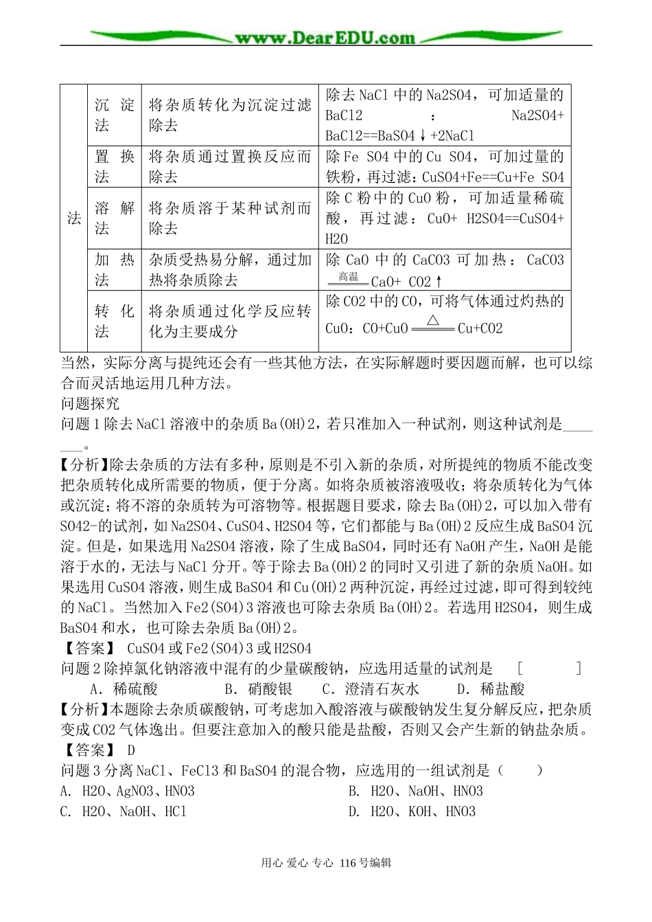 高中化学新人教选修6 物质的分离、除杂和提纯_第3页