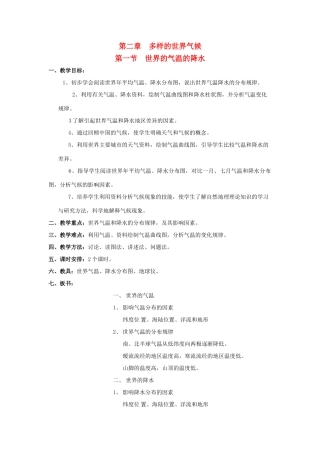 八年级地理第二章　多样的世界气候教案新人教版