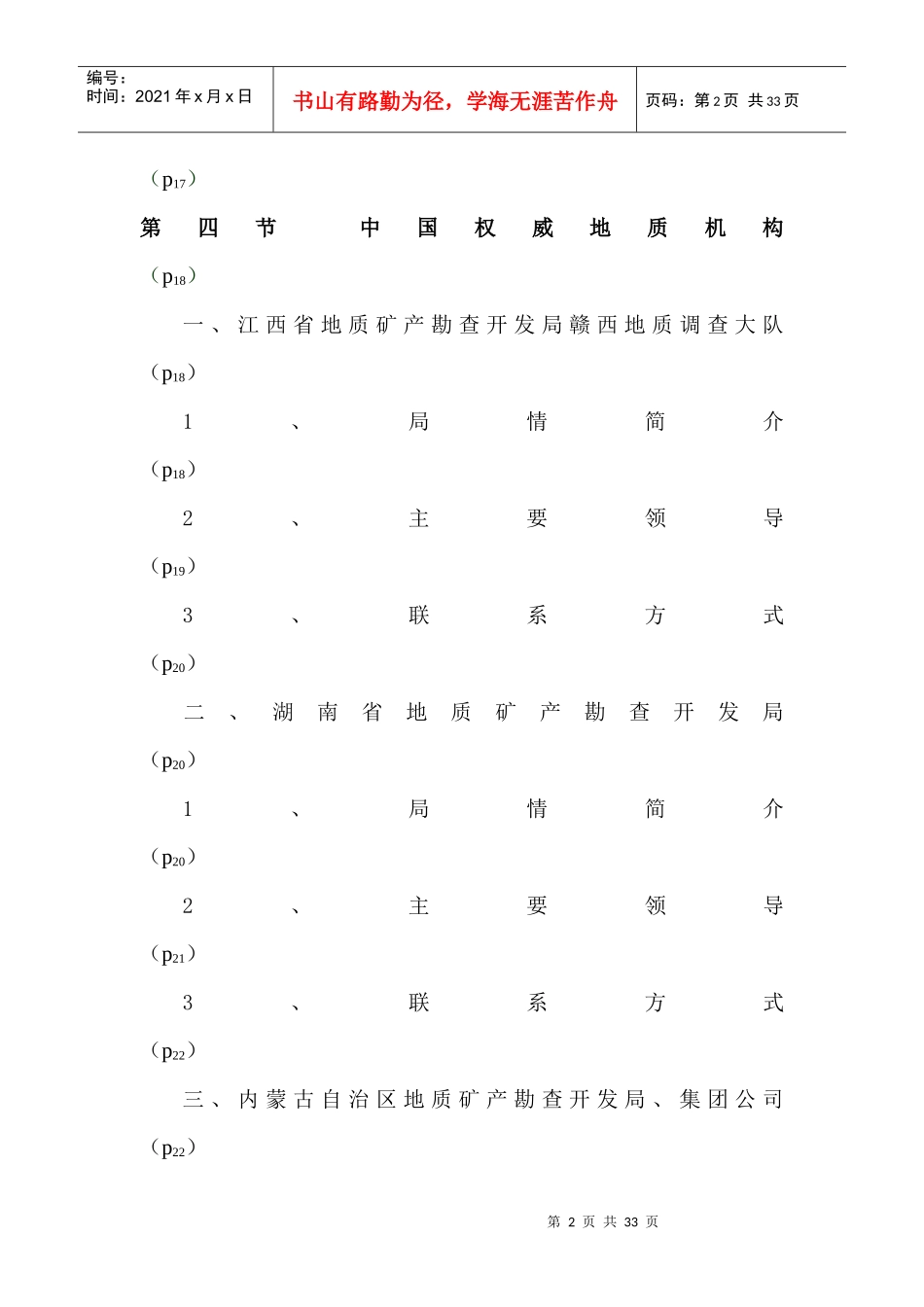 中国钨矿报告_第2页