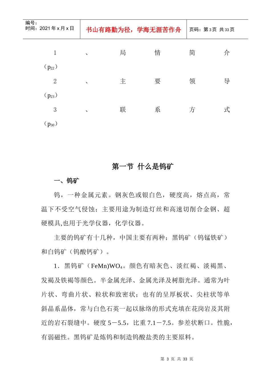 中国钨矿报告_第3页