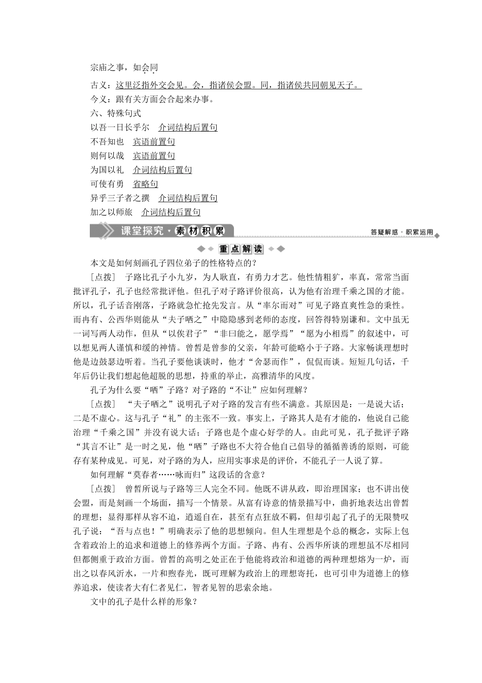 高中语文 第三单元 十三 沂水春风教案 语文版选修《论语》选读-语文版高二选修语文教案_第2页