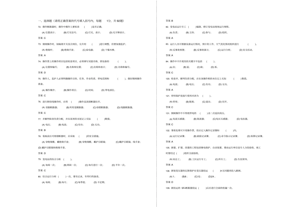 变配电值班电工(倒闸)_第1页