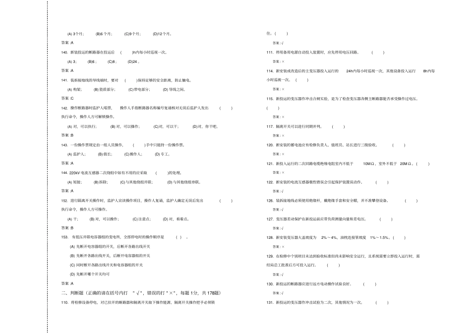 变配电值班电工(倒闸)_第2页