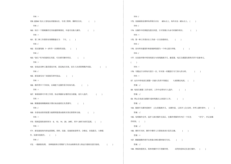变配电值班电工(倒闸)_第3页