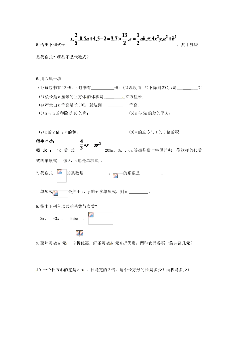 江苏省无锡市七年级数学上册《3.2 代数式（1）》教案 苏科版_第2页