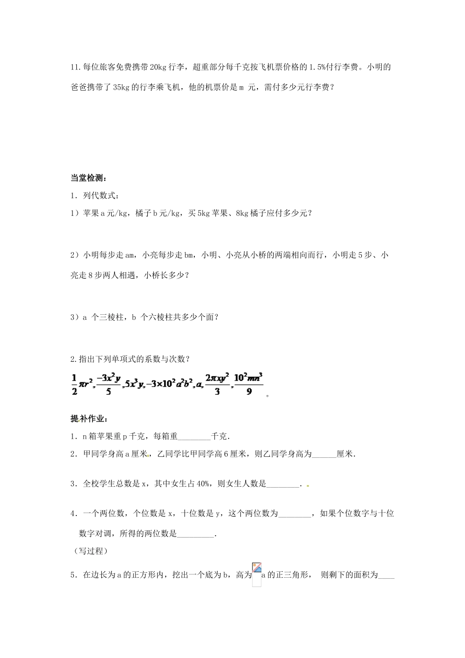 江苏省无锡市七年级数学上册《3.2 代数式（1）》教案 苏科版_第3页