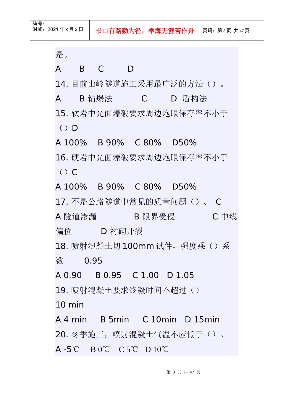 公路工程检测员考试-隧道_第3页