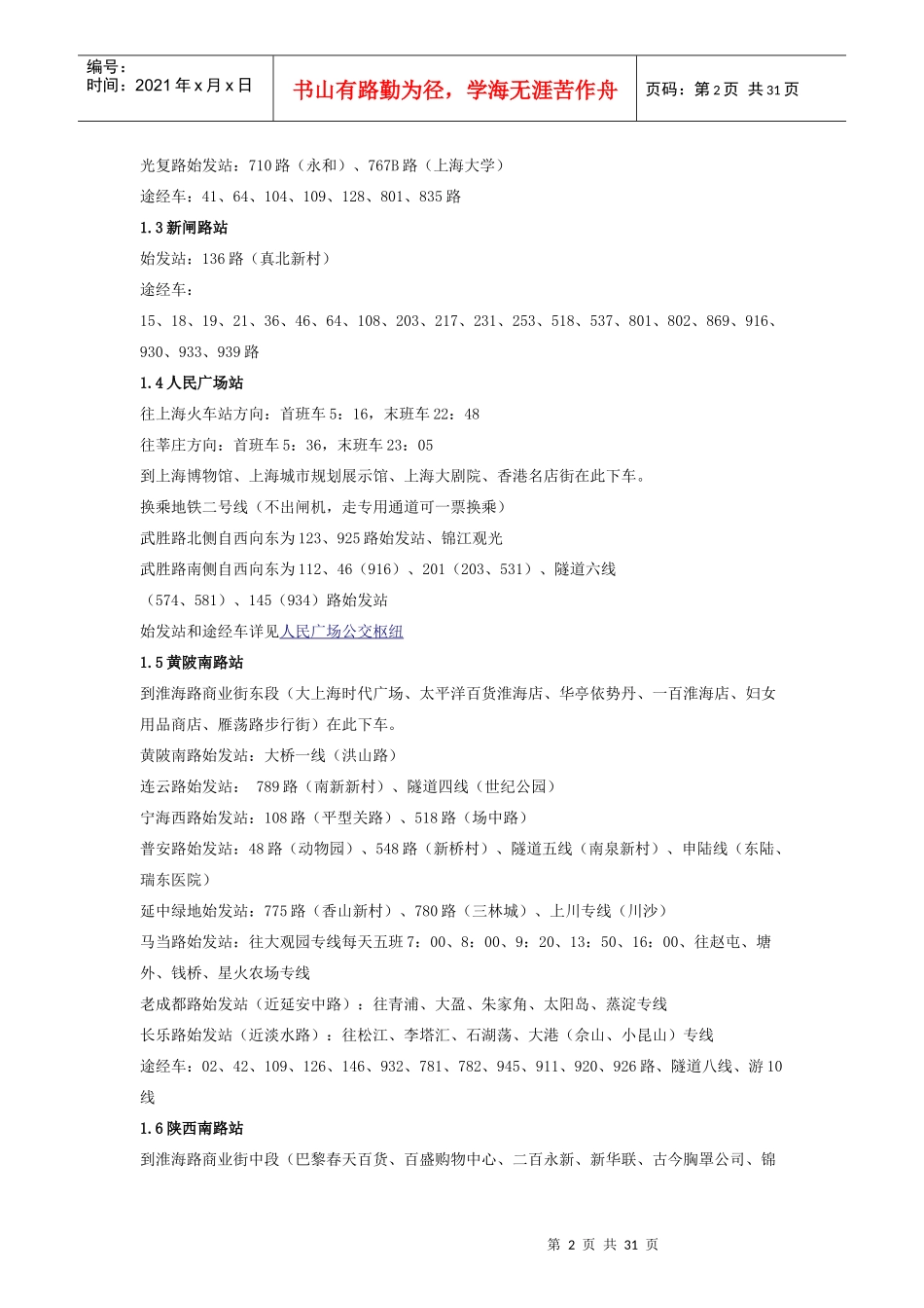 上海轨道交通(附世博地铁图)_第2页