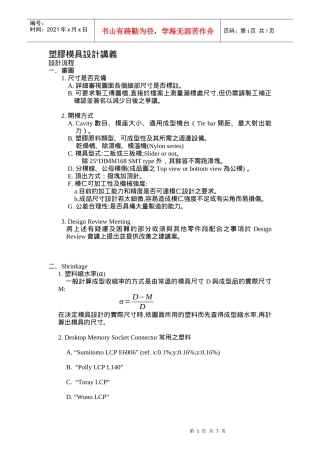 Desktop Memory Socket塑胶模具设计讲义218617713