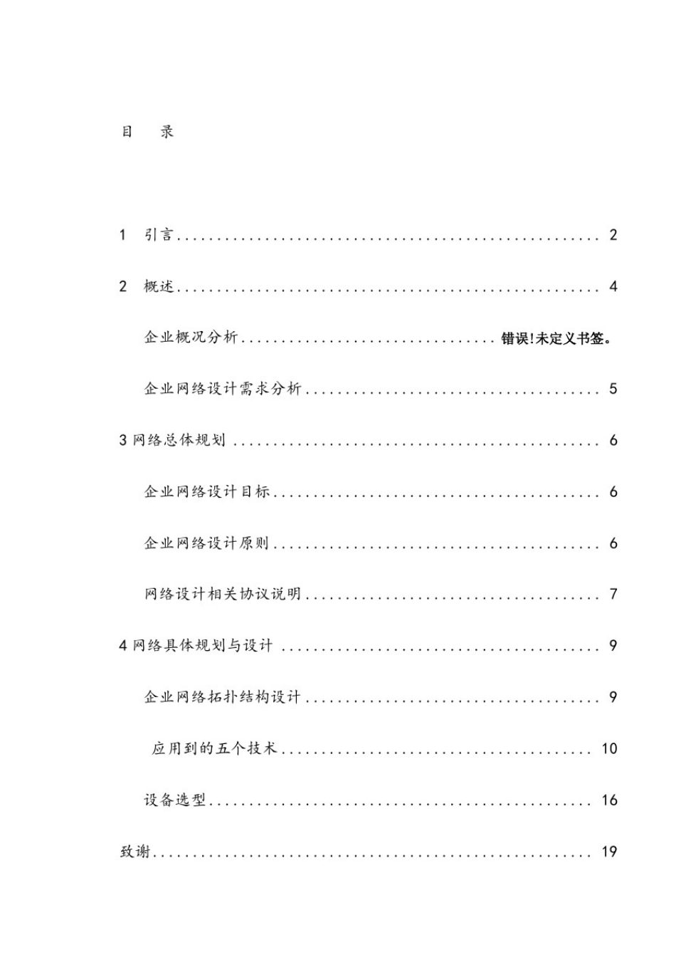 企业网络规划与设计(H3C)_第2页