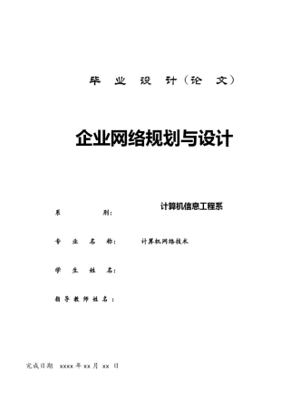 企业网络规划与设计(H3C)