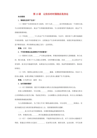 七年级政治下册 第13课让快乐时时围绕在我身边名师导航 鲁教版
