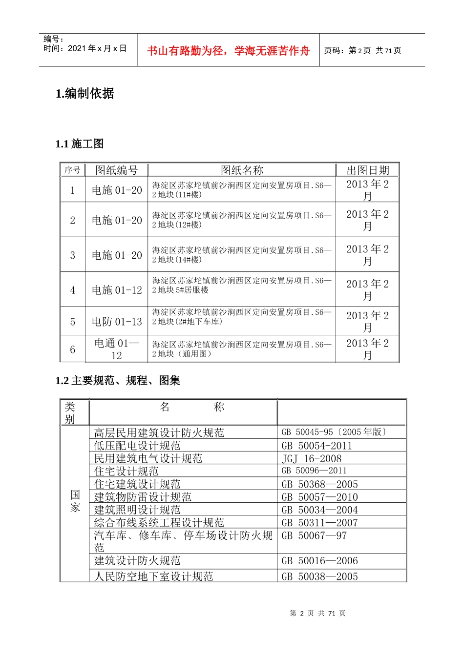 S6-2劳务11#12#14#电气施工方案_第2页