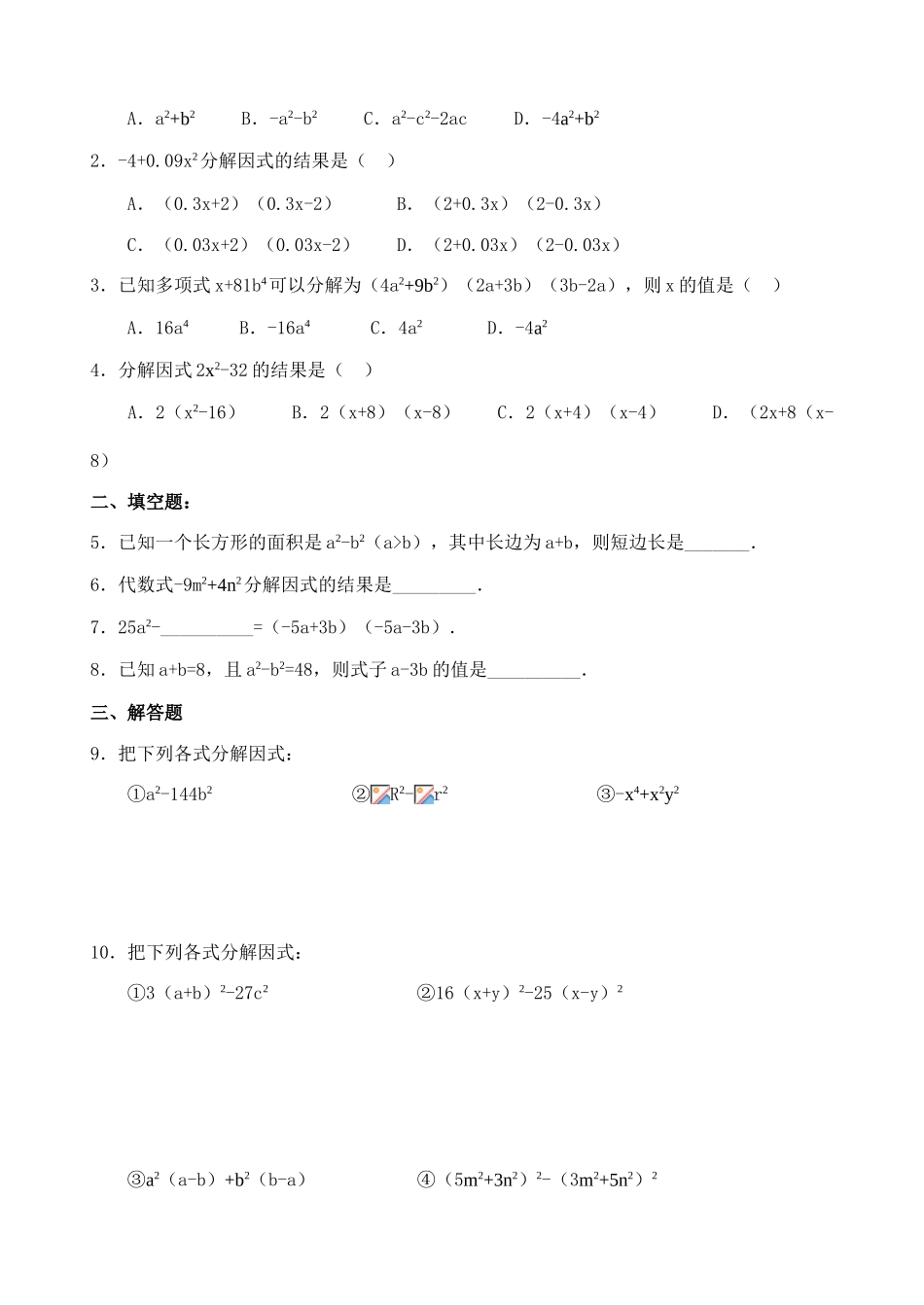 八年级数学15.5.2 公式法 教案人教版_第2页