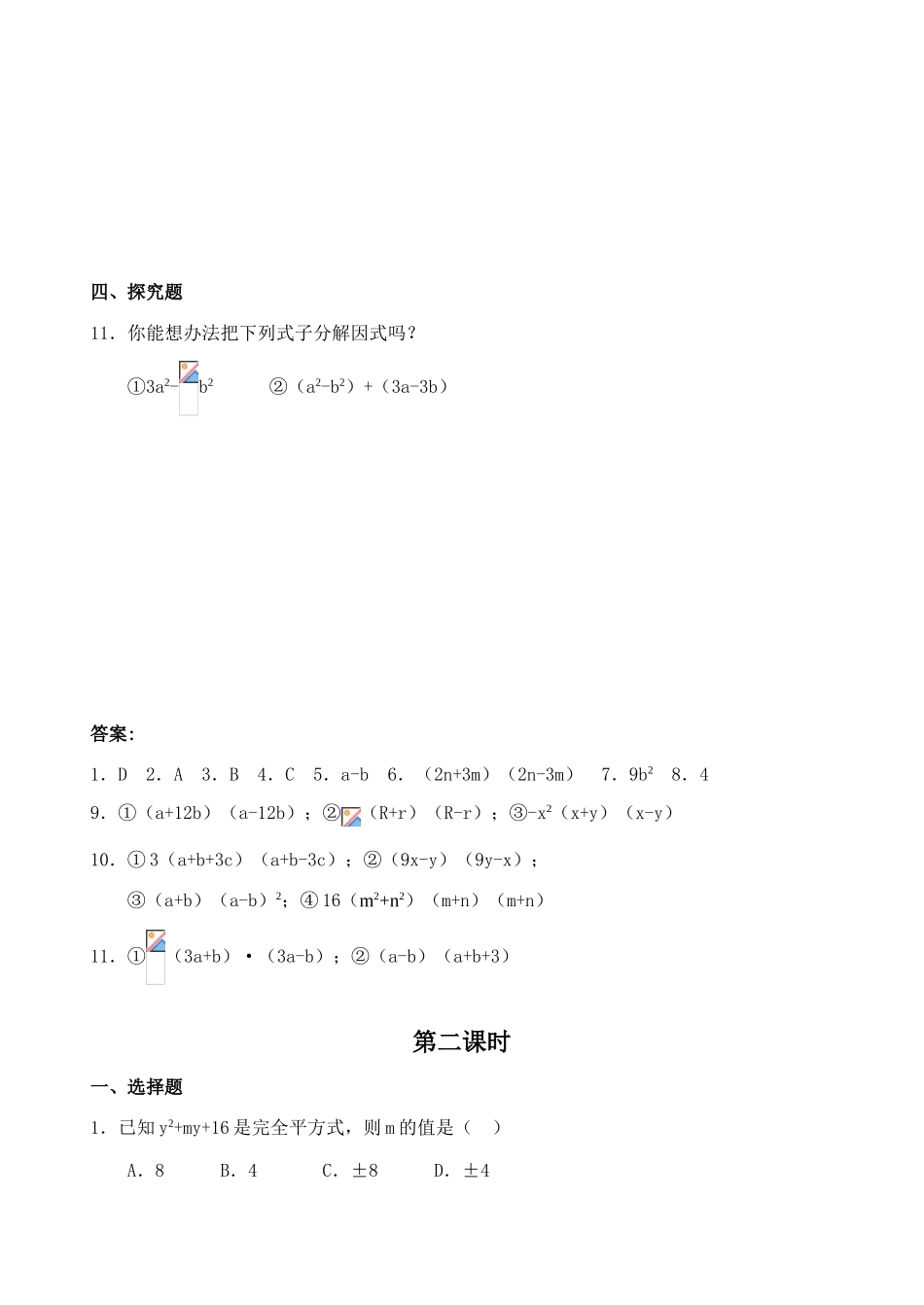 八年级数学15.5.2 公式法 教案人教版_第3页