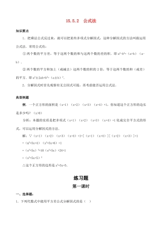 八年级数学15.5.2 公式法 教案人教版