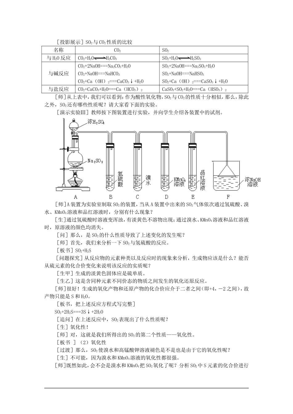 高中化学（大纲版）第一册 第六章  氧族元素  环境保护 第二节二氧化硫(第一课时)_第3页