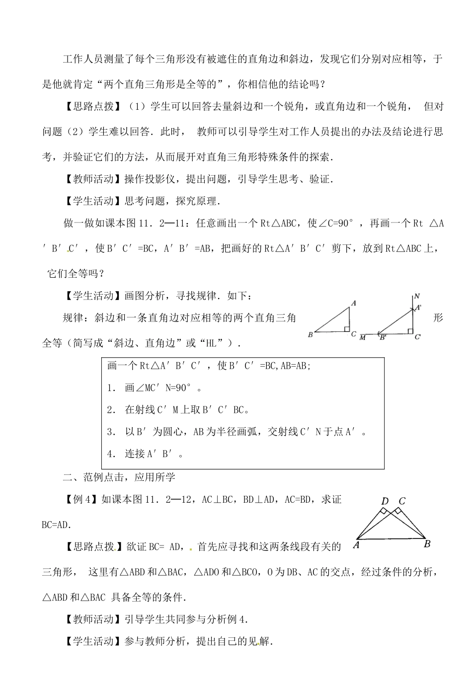 湖北省钟祥市兰台中学八年级数学上册 11.2.5 直角三角形全等判定（HL）_第2页