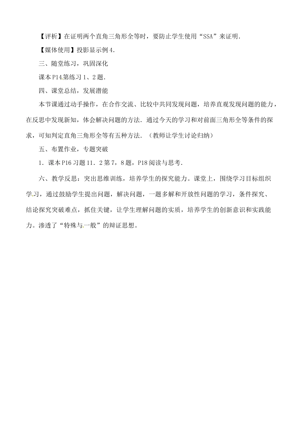 湖北省钟祥市兰台中学八年级数学上册 11.2.5 直角三角形全等判定（HL）_第3页