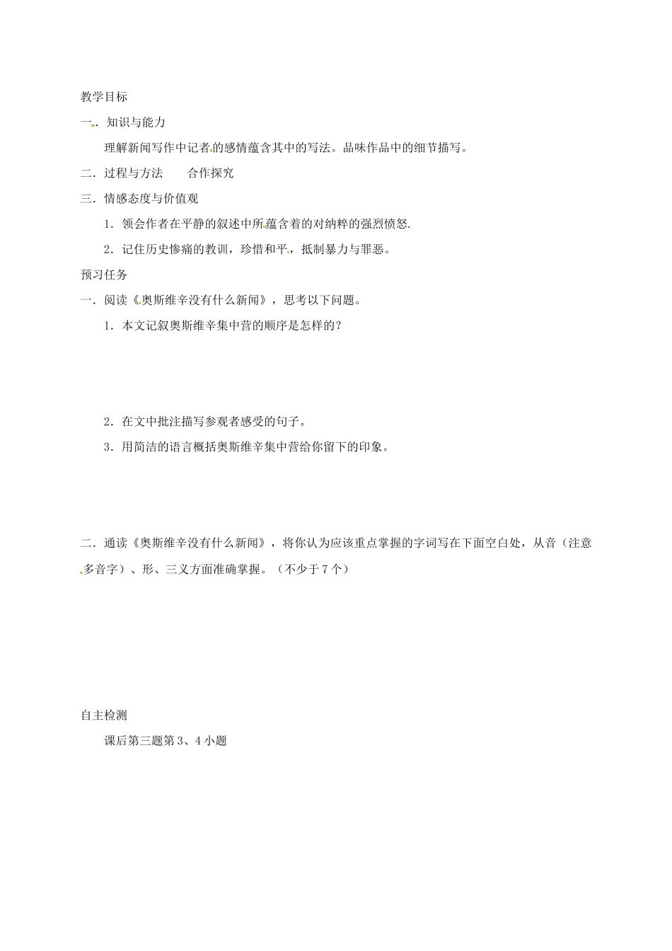 高中语文 10 短新闻两篇预习案 新人教版必修1-新人教版高一必修1语文教案_第2页
