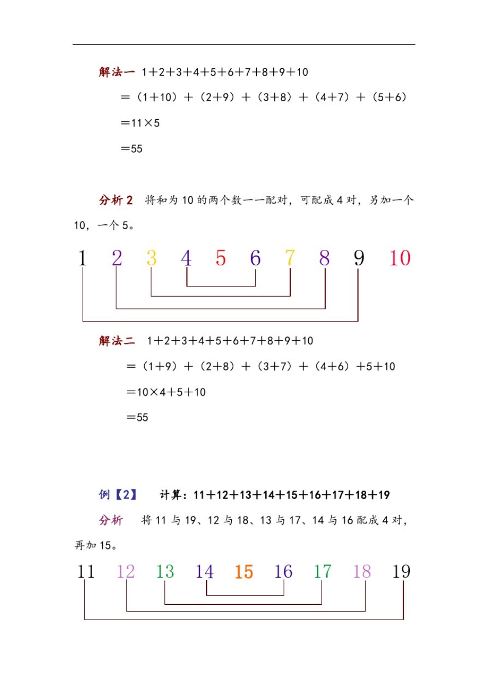 小学奥数知识课堂详细讲解~第四讲~配对求和_第2页