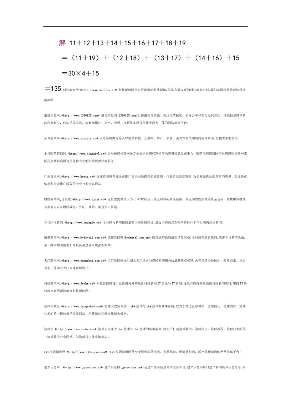 小学奥数知识课堂详细讲解~第四讲~配对求和_第3页