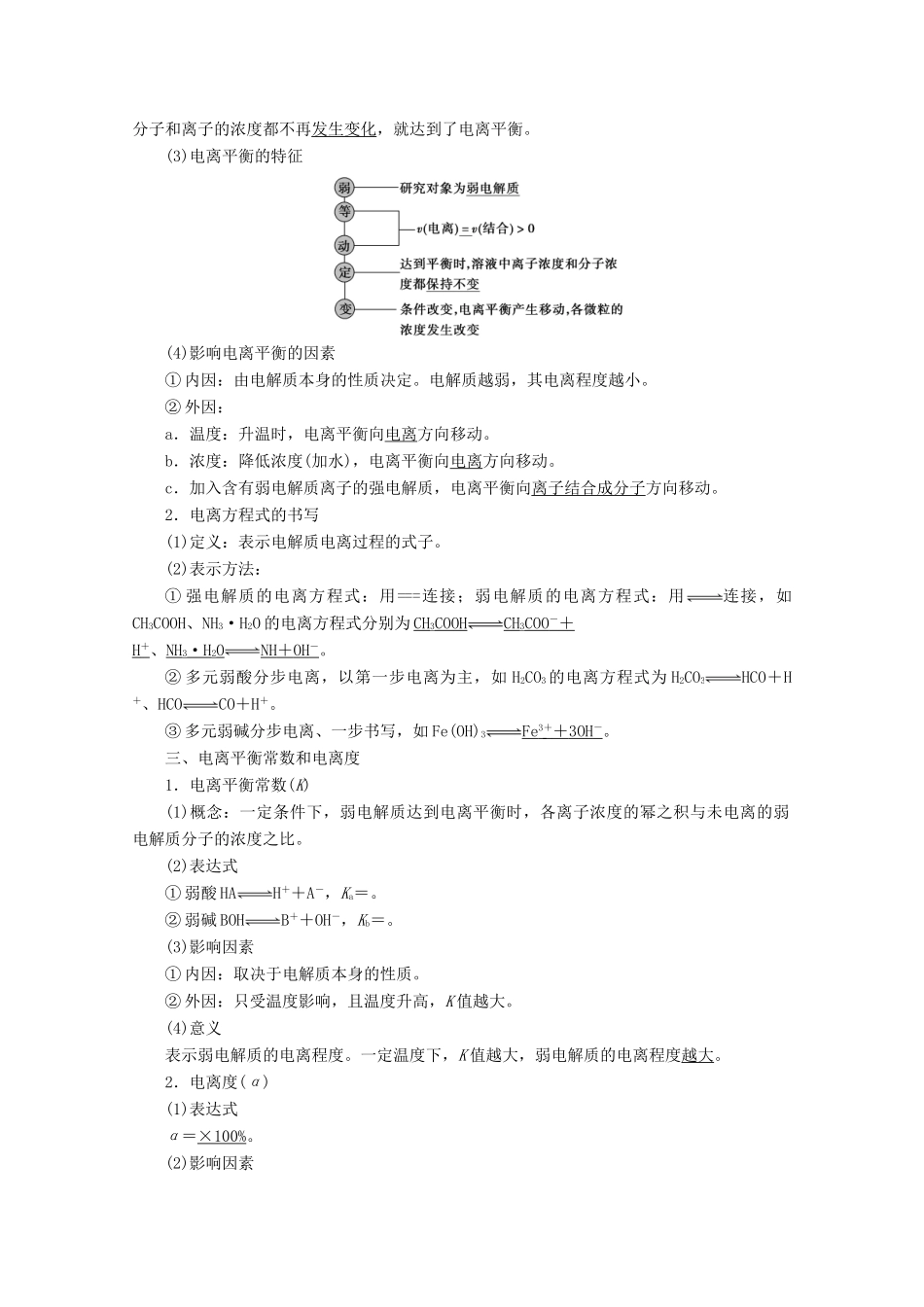 高中化学 专题3 第1单元 第1课时 强电解质和弱电解质教案 苏教版选修4-苏教版高中选修4化学教案_第2页