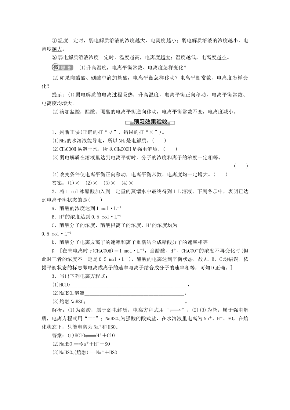 高中化学 专题3 第1单元 第1课时 强电解质和弱电解质教案 苏教版选修4-苏教版高中选修4化学教案_第3页