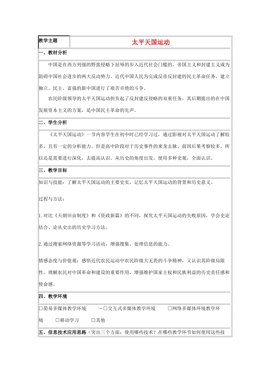 高中历史 第13课 太平天国运动教案3 岳麓版必修1-岳麓版高一必修1历史教案_第1页