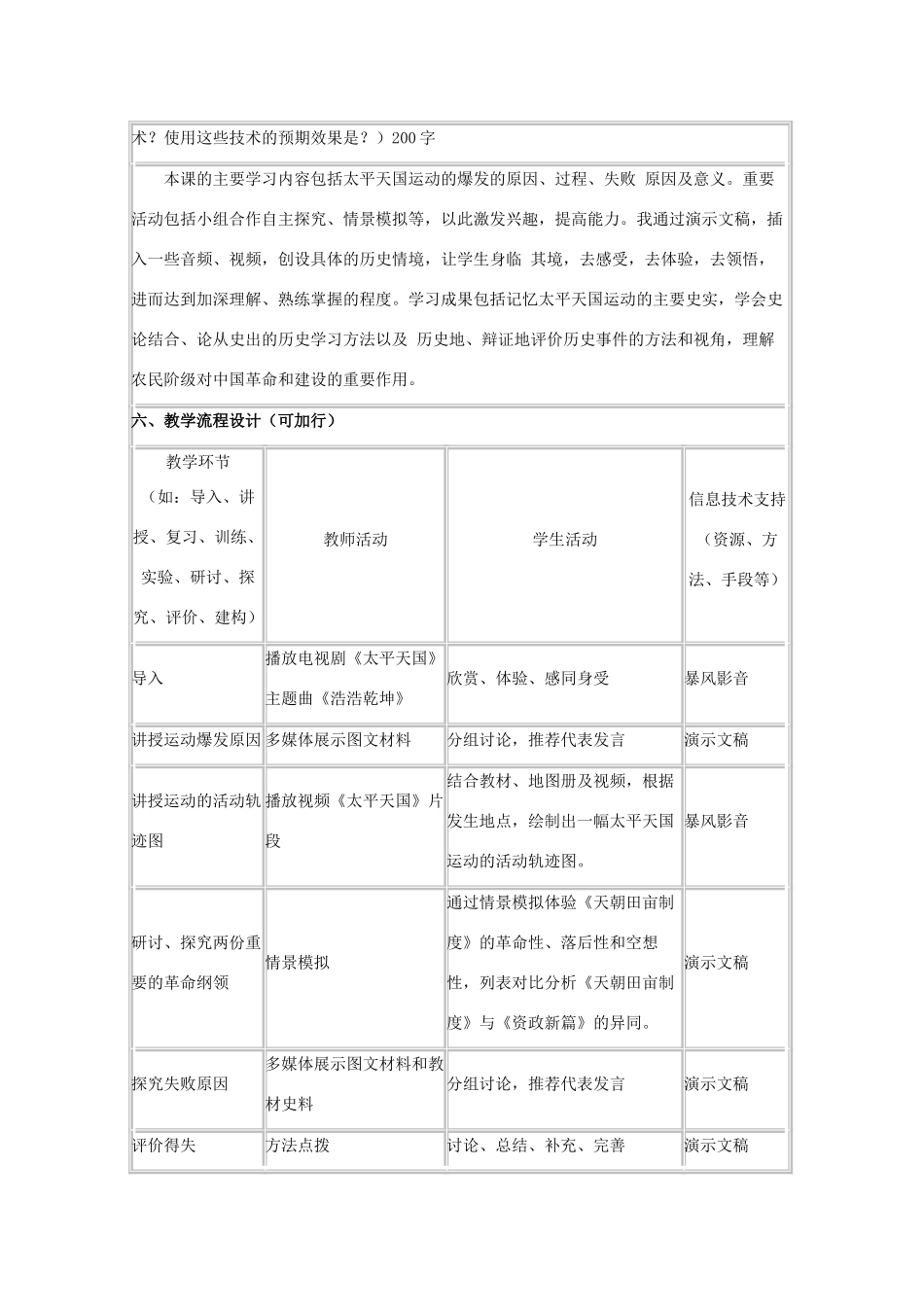 高中历史 第13课 太平天国运动教案3 岳麓版必修1-岳麓版高一必修1历史教案_第2页