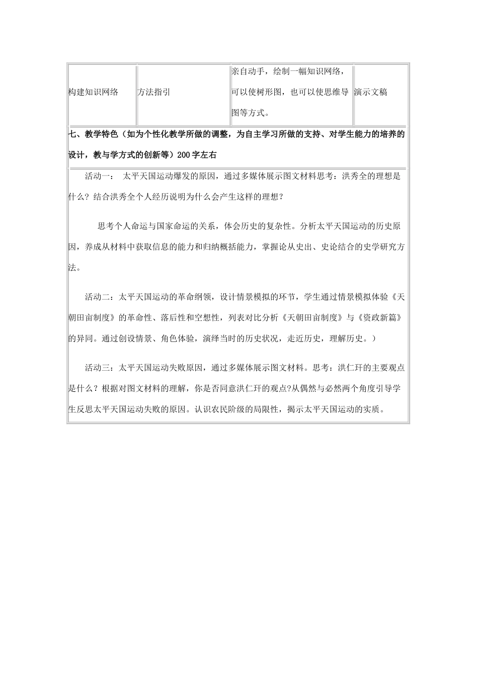 高中历史 第13课 太平天国运动教案3 岳麓版必修1-岳麓版高一必修1历史教案_第3页