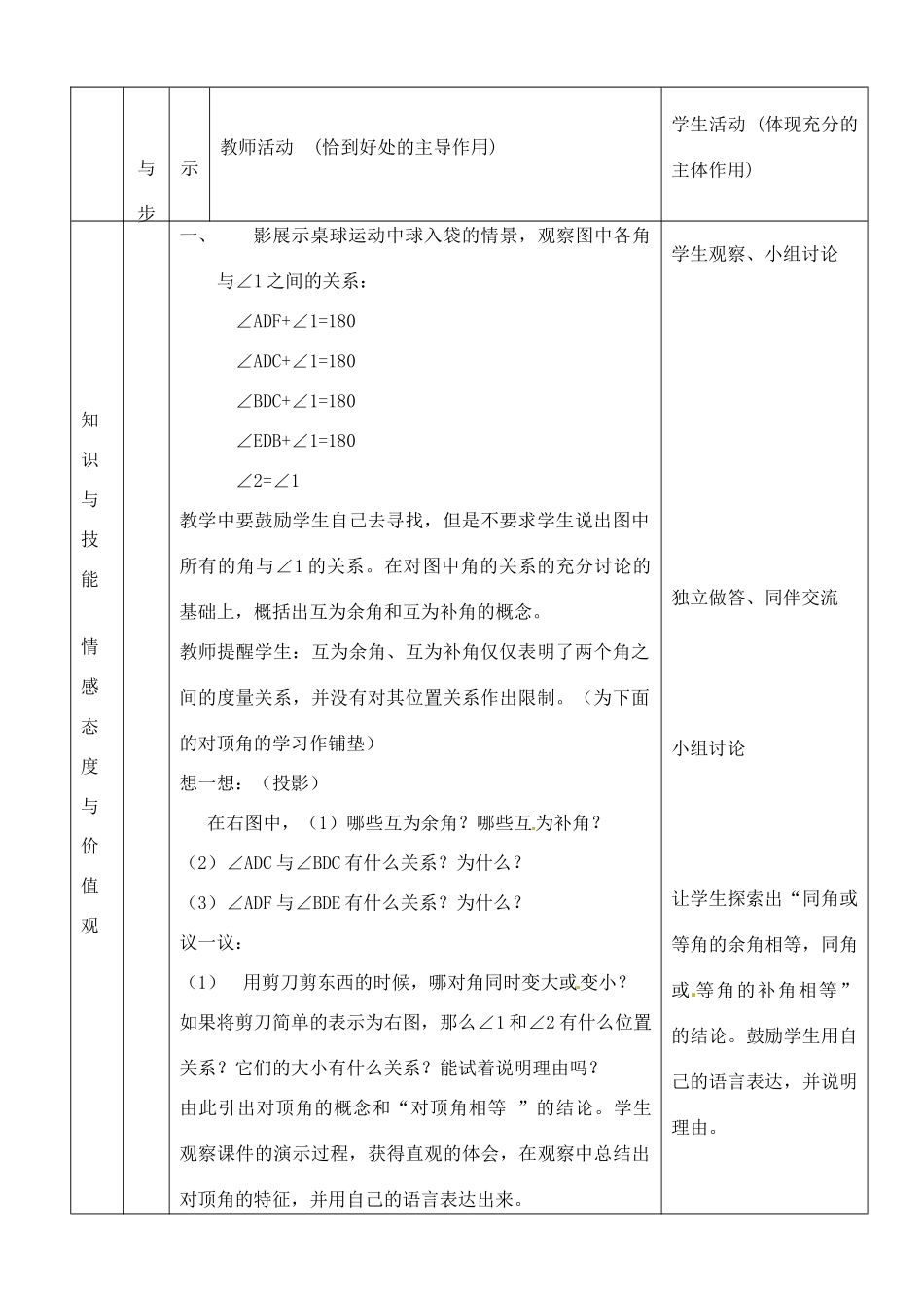 河南省开封县八里湾四中七年级数学下册《2.1台球桌面上的角》教案 北师大版 _第2页