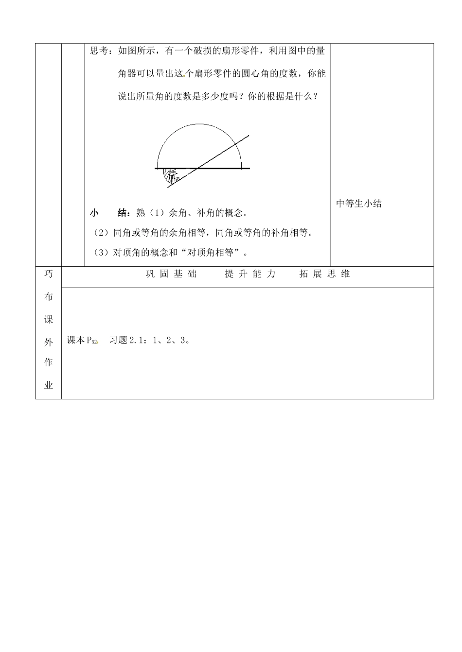 河南省开封县八里湾四中七年级数学下册《2.1台球桌面上的角》教案 北师大版 _第3页