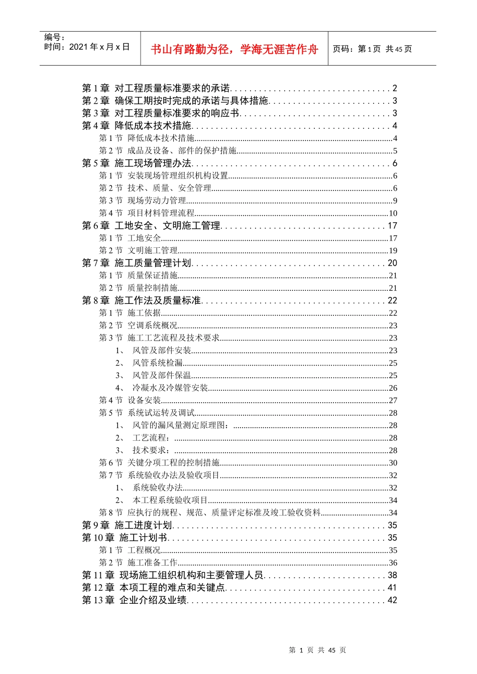 北京盛景别墅小区施工组织设计方案42_第1页