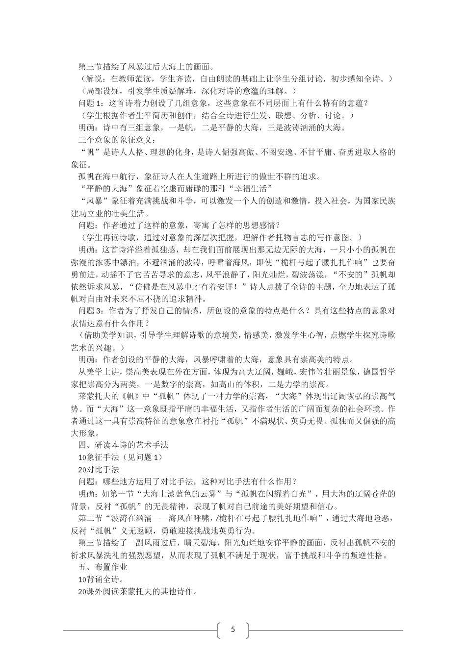 高中语文 外国诗二首（二） 教案（语文版07版必修5）_第2页