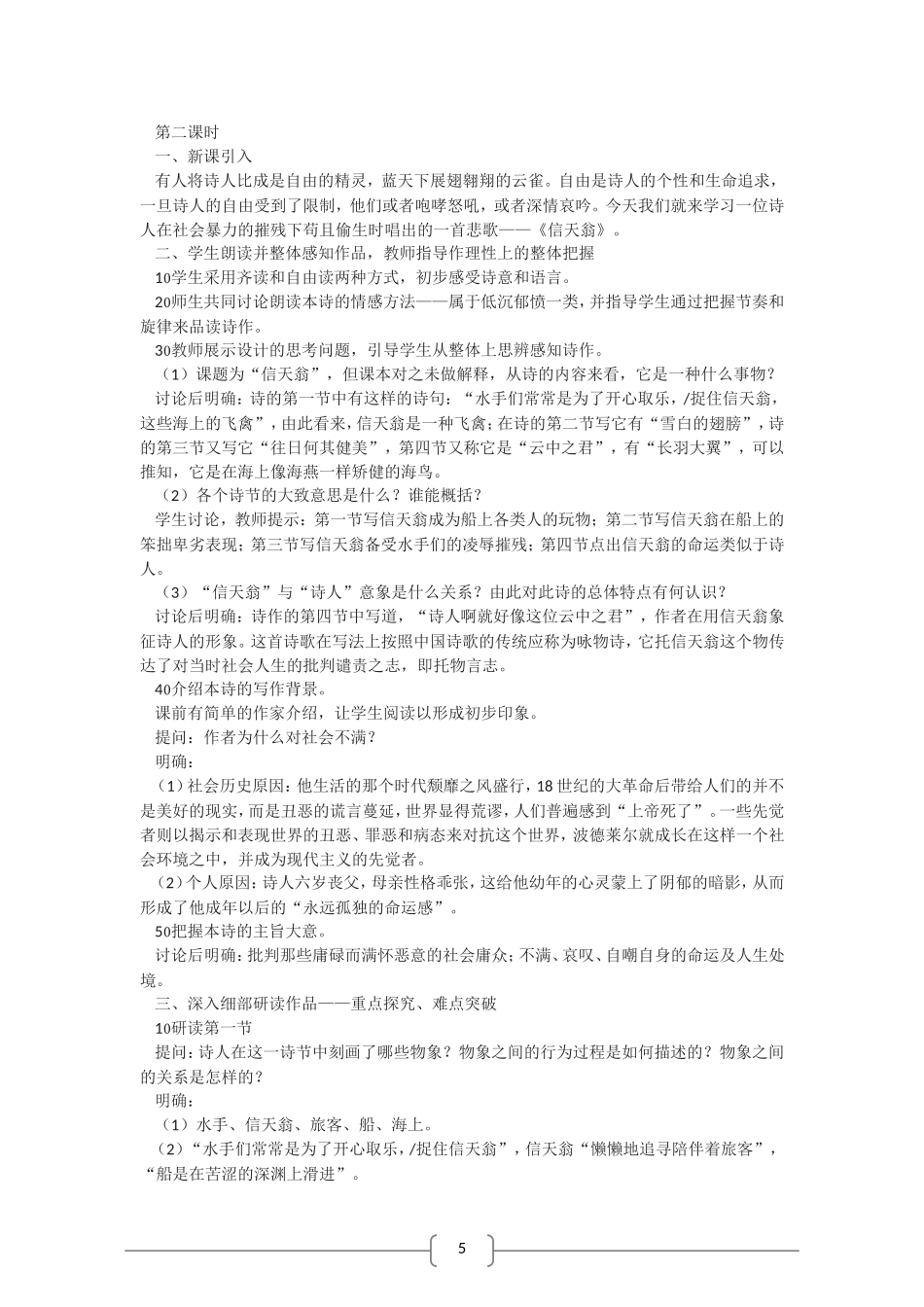 高中语文 外国诗二首（二） 教案（语文版07版必修5）_第3页