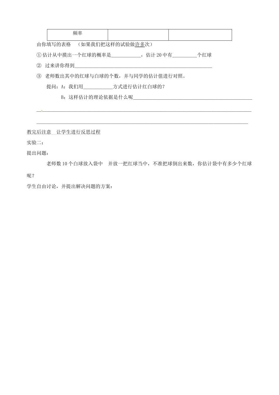 江苏省大丰市万盈二中九年级数学下册 9.2《概率帮你做估计》教案 苏科版_第2页