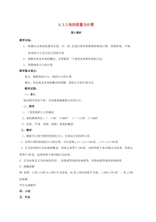 湖南省益阳市第六中学七年级数学上册 4.3.2 角的度量与计算教案 湘教版